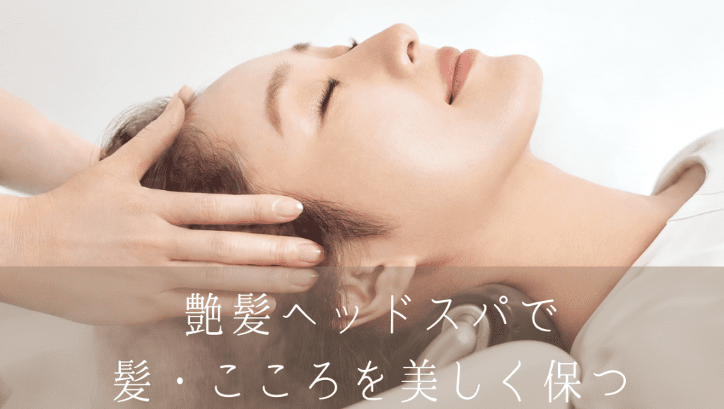 武庫之荘駅徒歩3分 小さい特別な美容院treat トリート 髪質改善と超リフレッシュが同時にできるヘッドスパ 専門店 あなたの髪 メンタル 顔立ちを美しく保つプロのヘッドスパが自慢